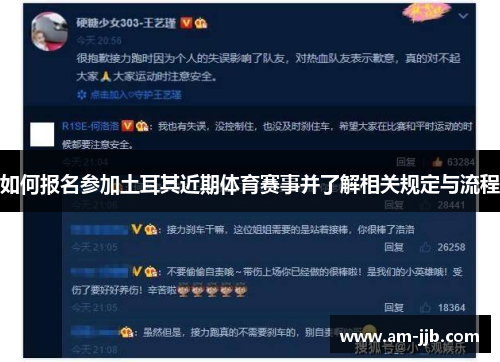 如何报名参加土耳其近期体育赛事并了解相关规定与流程 如何报名参加土耳其近期体育赛事并了解相关规定与流程