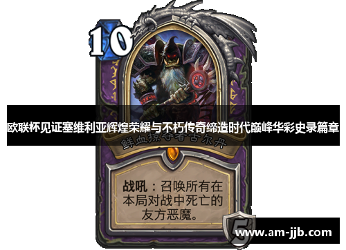 欧联杯见证塞维利亚辉煌荣耀与不朽传奇缔造时代巅峰华彩史录篇章 欧联杯见证塞维利亚辉煌荣耀与不朽传奇缔造时代巅峰华彩史录篇章