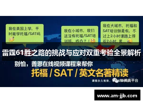 雷霆61胜之路的挑战与应对双重考验全景解析