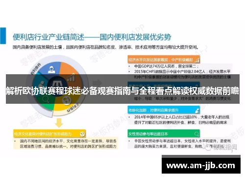 解析欧协联赛程球迷必备观赛指南与全程看点解读权威数据前瞻