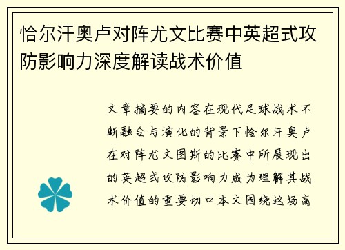 恰尔汗奥卢对阵尤文比赛中英超式攻防影响力深度解读战术价值 恰尔汗奥卢对阵尤文比赛中英超式攻防影响力深度解读战术价值