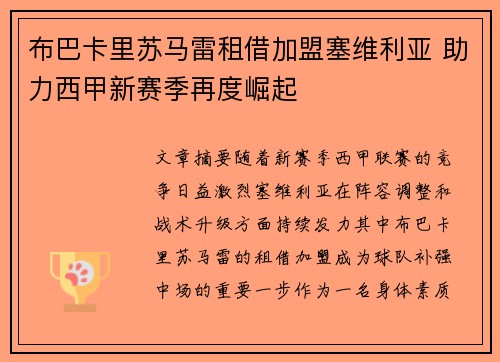 布巴卡里苏马雷租借加盟塞维利亚 助力西甲新赛季再度崛起