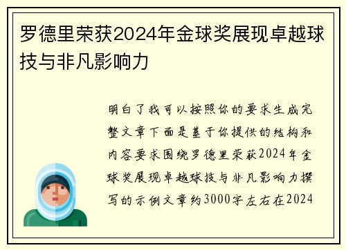 罗德里荣获2024年金球奖展现卓越球技与非凡影响力